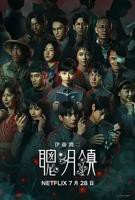《聪明镇》在线播放免费观看