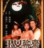 《电影玉女聊斋》高清在线观看免费完整版电影-完整版电影