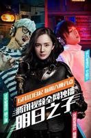 《明日之子 第一季》高清完整版免费在线观看 - 国产剧