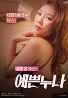 《姐姐睡着了》动漫在线观看全集