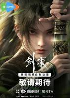 剑来_第01集_云播资源全集完整版在线免费高清观看