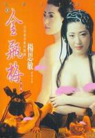 金瓶梅(杨思敏版)高清在线观看01集