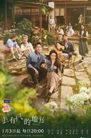 去有风的地方 电视剧免费