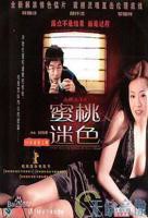 台湾打真军《红羊》