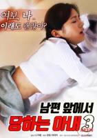 《妻子3》免费高清电视剧--电影在线观看完整版