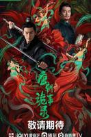 《唐朝诡事录》第01集在线观看-高清完整版-大陆剧