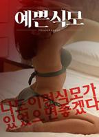 《我的保姆》免费观看电视剧