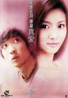 越南MV《真爱》完整版