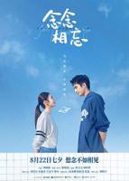 念念相忘在线观看全集电影免费高清