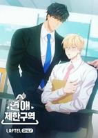 《恋爱禁区》在线观看免费播放高清完整版-爱情