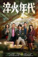 《权欲第四章:武力第一季》电视剧英语高清免费完整版观看在线